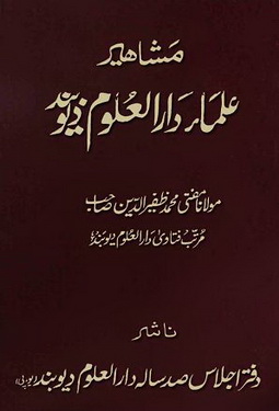 Mashahir Ulama Darul Uloom Deoband