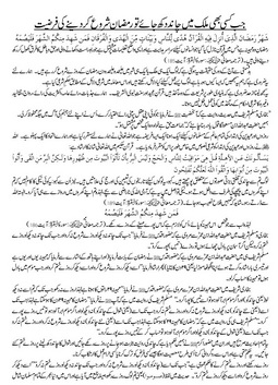 Masla Royat e Hilal or Ramzan Ka Chand