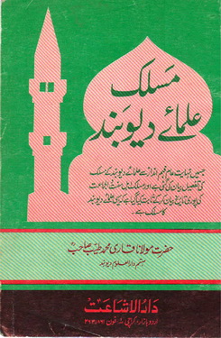 Maslak ulma e Deoband
