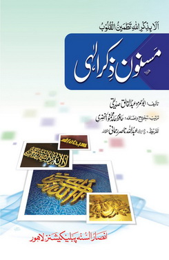 Masnoon Zikr e Elahi