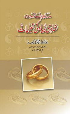 Mazahib e Alam Me Shadi Biah Ki Talimat