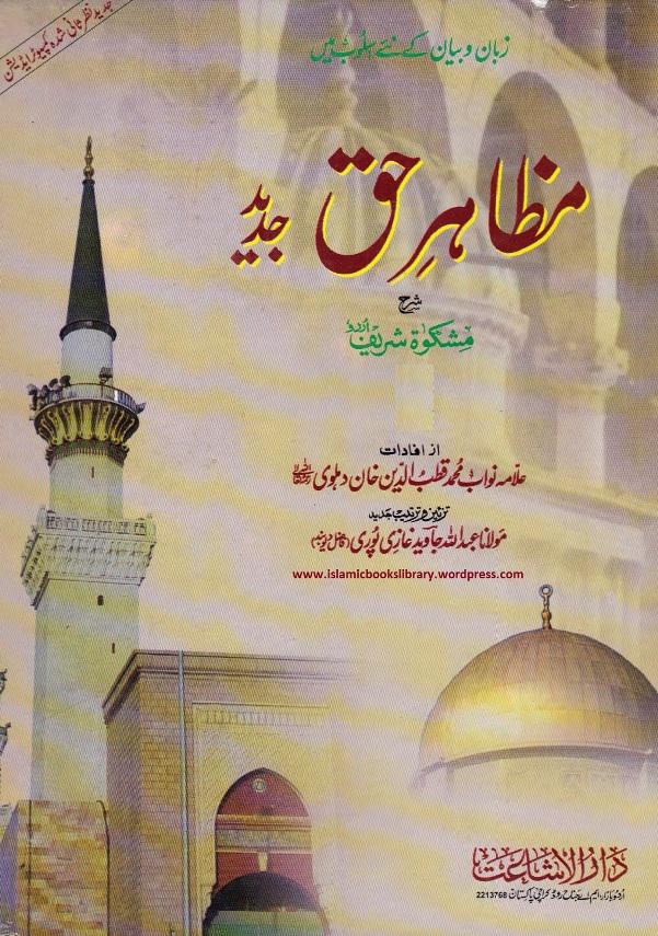 Mazahir-e-Haq Volume 1