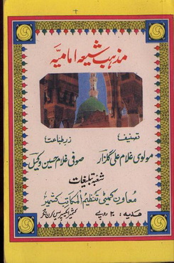 Mazhab Shia Imamia