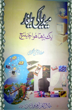 Media ki yalghar