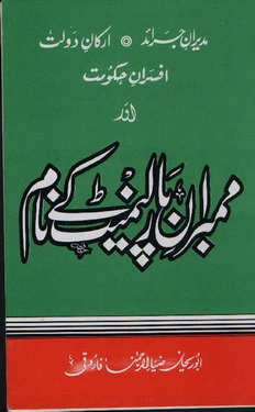 Membran Parliment k Naam