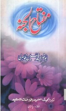 Miftah Ul Jannah