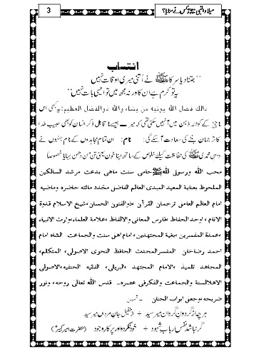 Milad Kis ne Manaya