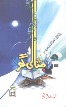 Misali Ghar