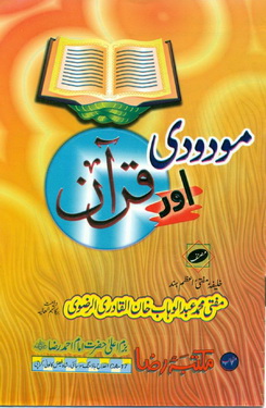 Modudi Aur Quraan
