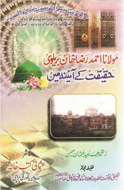 Molana Ahmad Raza Khan Brailvi - Haqeeqat K aaiyna me