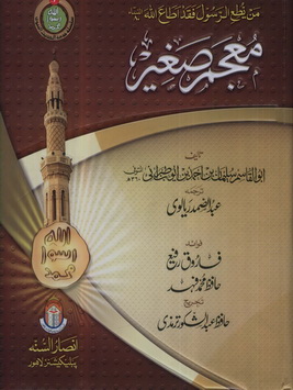 Muajam e Sagheer