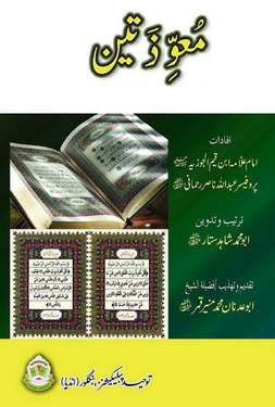 Muawizatain Fazail Barakat Tafseer