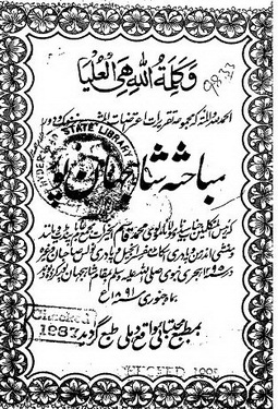 Mubahisa E  Shahjahan