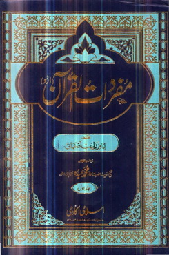 Mufradat Ul Quran jadeed 1