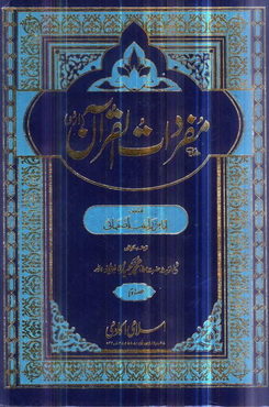 Mufradat Ul Quran jadeed 2