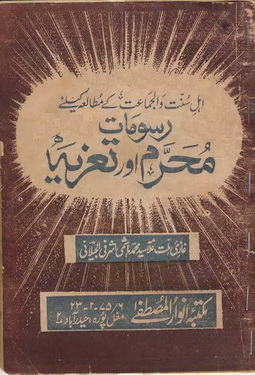 Muharram aur Tazia