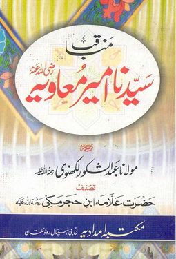 Munaqib Sayydna Ameer e Muavia