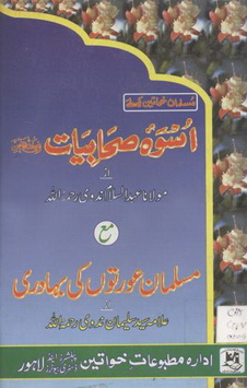 Musalman Khawateen K Liye Uswa Sahabiyat R.A