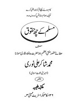 Musalman k 6 Haqooq