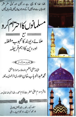 Musalmano Ka Ahtram Karo