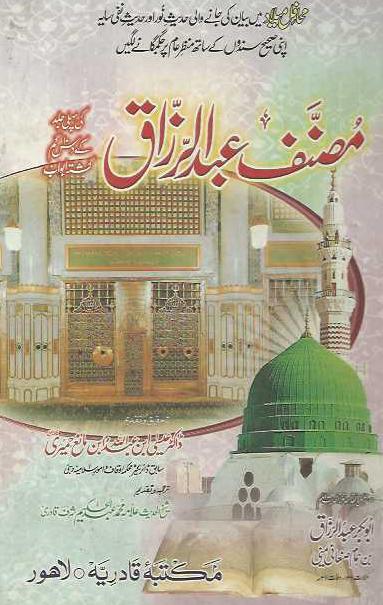 Musannaf Abur Razzaq ki Pehli Jilad k 10 Gumshuda Aoraq