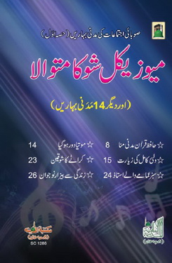 Musical Show Ka Matwala