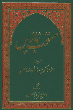 Mustahab Namazain