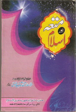 Mutah aur Islam