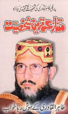 Mutanaza Tareen Shakhsiyat