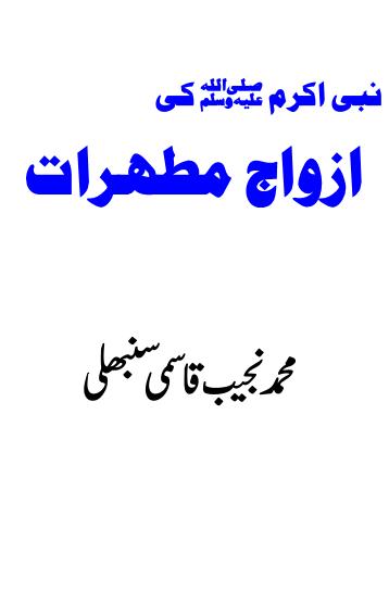 Nabi Akram s-a-w ki Azwaj Mutahirat