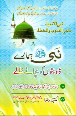 Nabi Hamare Dobtun Ko Bachane Wale