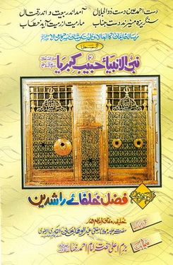 Nabi ul Anbia Habib e Kibria aur Zamima e Azeema
