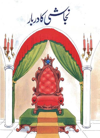 Najashi Ka Darbar