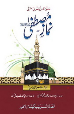 Namaz e Mustafa s-a-w