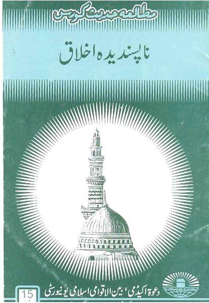 Napasandeeda Akhlaq 1