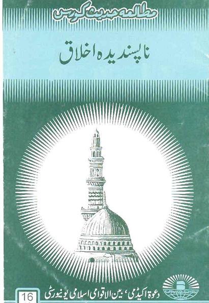 Napasandeeda Akhlaq 2