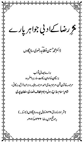 Nasr E Raza k Adbi Jawahar Pare