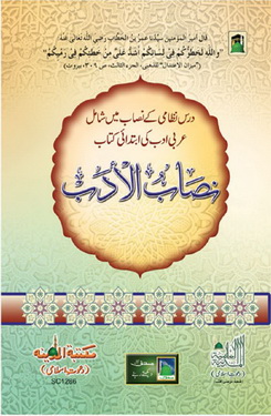 Nisab ul Adab