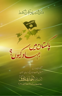 Pakistan me Jihad kion