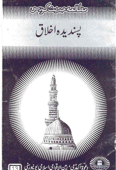 Pasandeeda Akhlaq 1