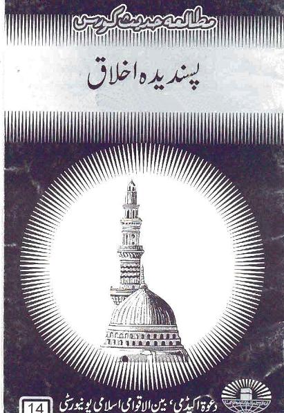 Pasandeeda Akhlaq 2