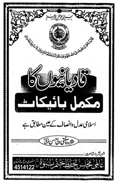Qadiyanion ka Mukammal Boycott