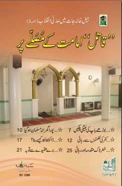 Qatil Imamat k Musalley pr