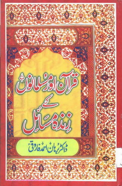 Quran Aur Musilmanoo K zinda Masail