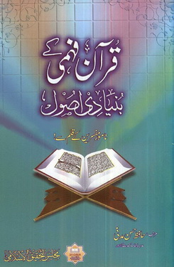 Quran Fehmi K Bunyadi Usool