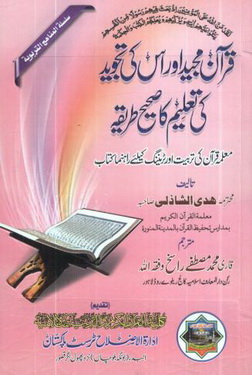 Quran Majeed Aur Iski-Tajweed Ki Taleem Ka Sahi Tarika