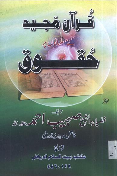 Quran Majeed K Musalmano Pr Haqooq