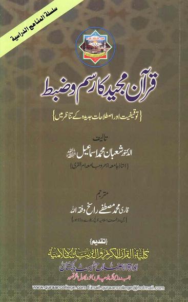 Quran Majeed Ka Rasm-o-Zabat