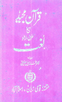 Quran Majeed Ka Urdu Arbi Lughat