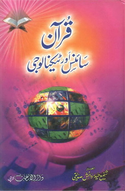 Quran Scince Aur Technology